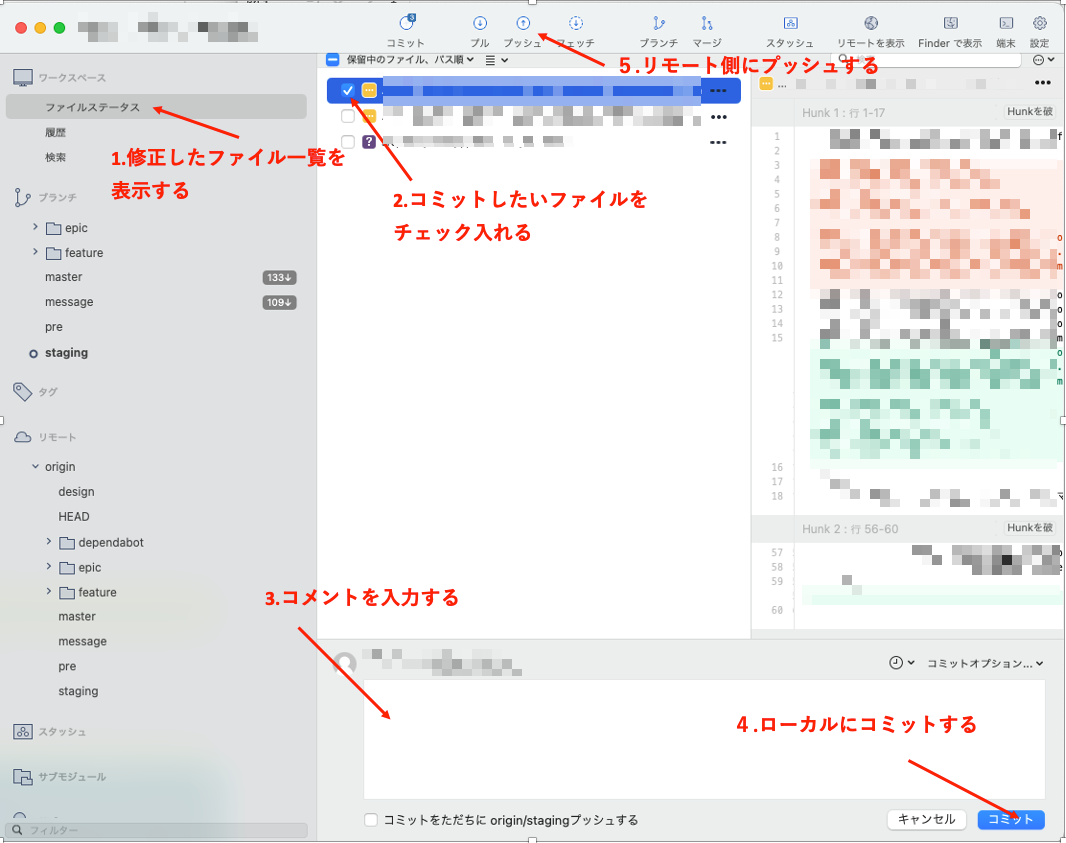 Sourcetreeコミット＆プッシュ画面