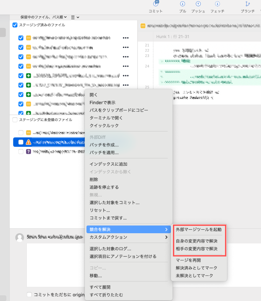 Sourcetreeコンフリクト解決画面