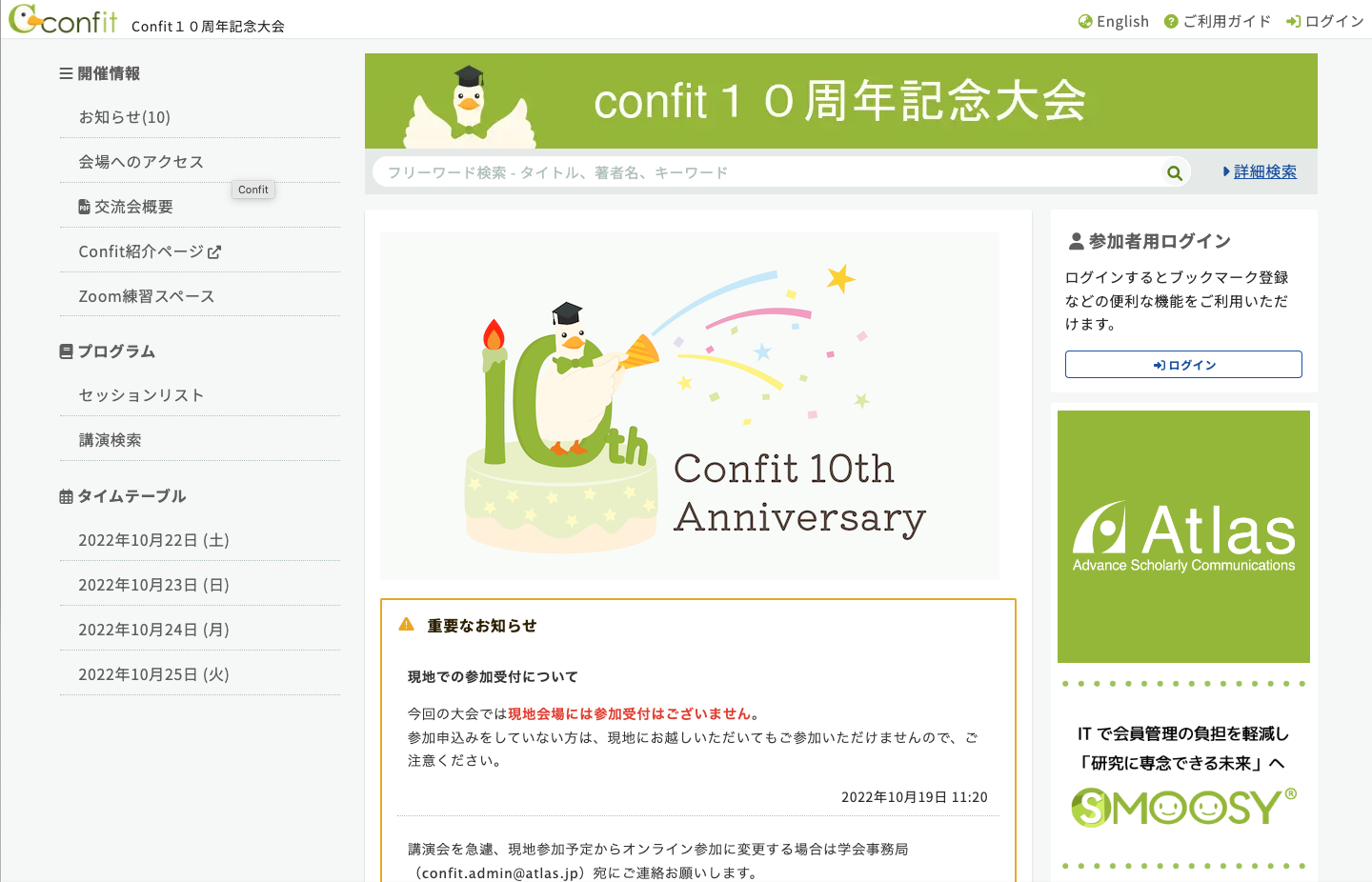 Confit公開サイトのトップ画面