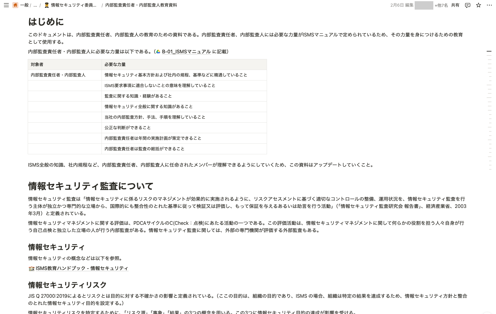 Notionで作成した内部監査責任者・内部監査人向け教育資料