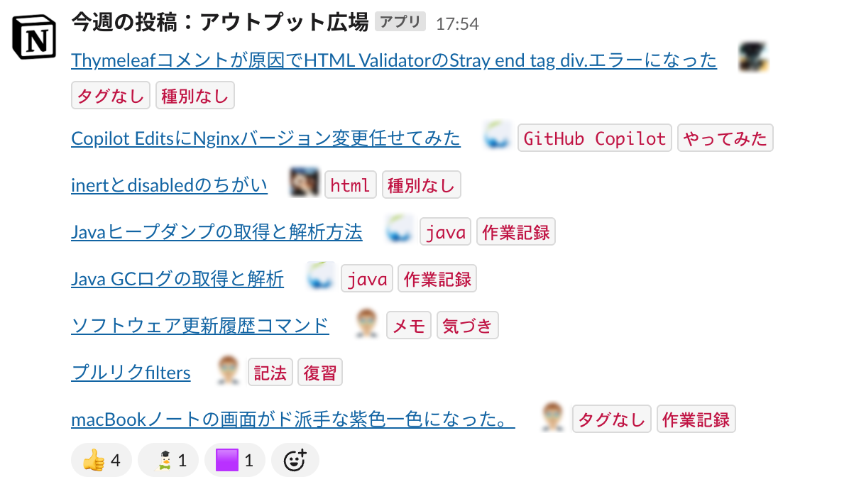 Slack通知されたNotionのリンク