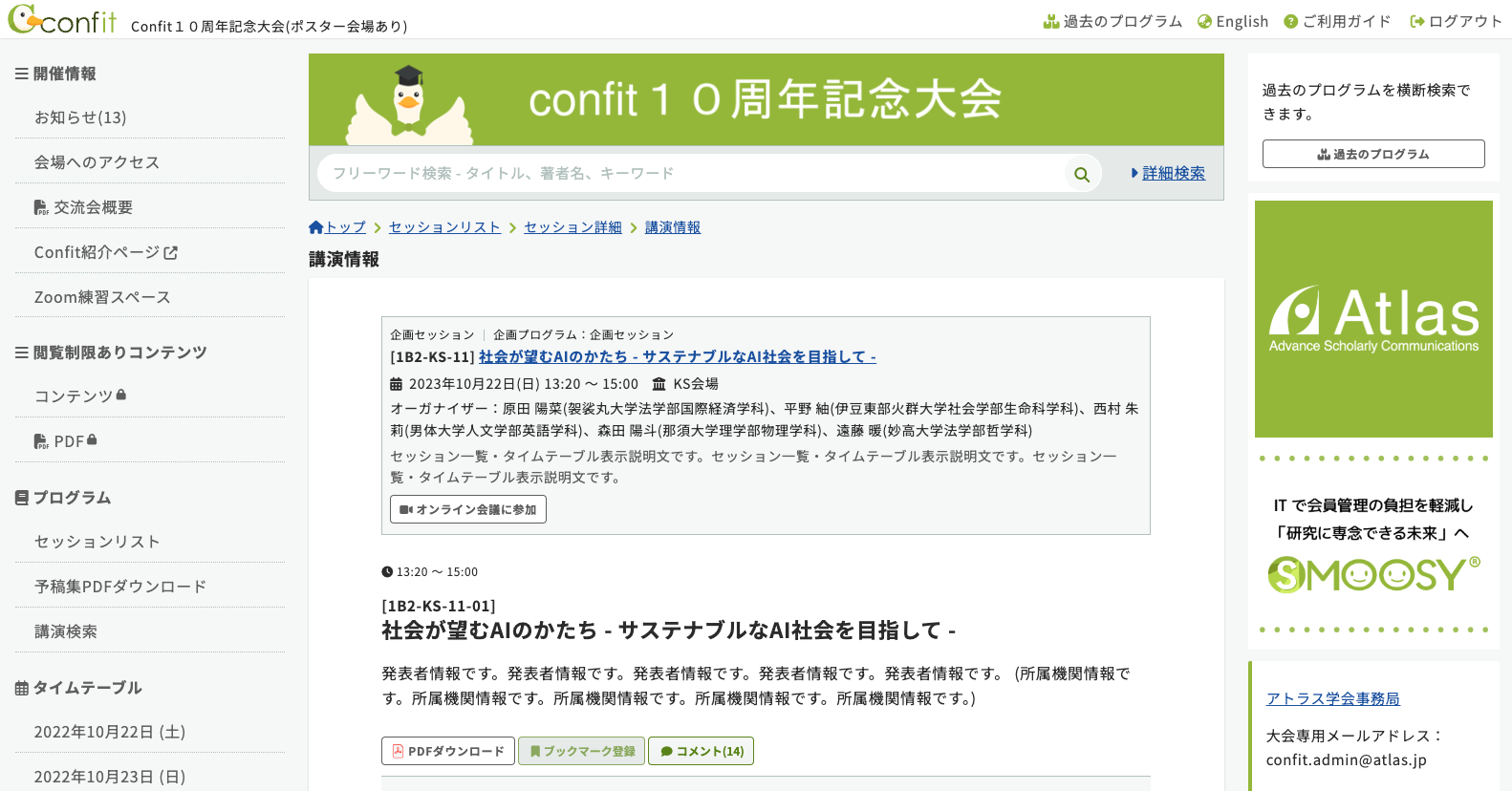 公開ウェブサイトの講演詳細のメイン画面