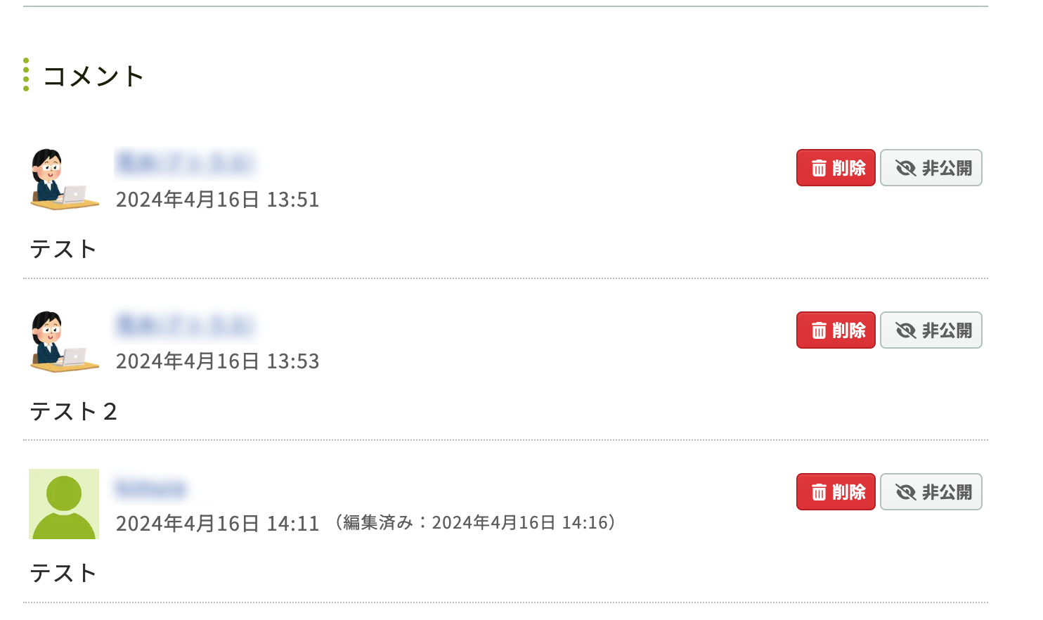 公開サイト内の講演詳細の中に入っている発表者のコメント機能