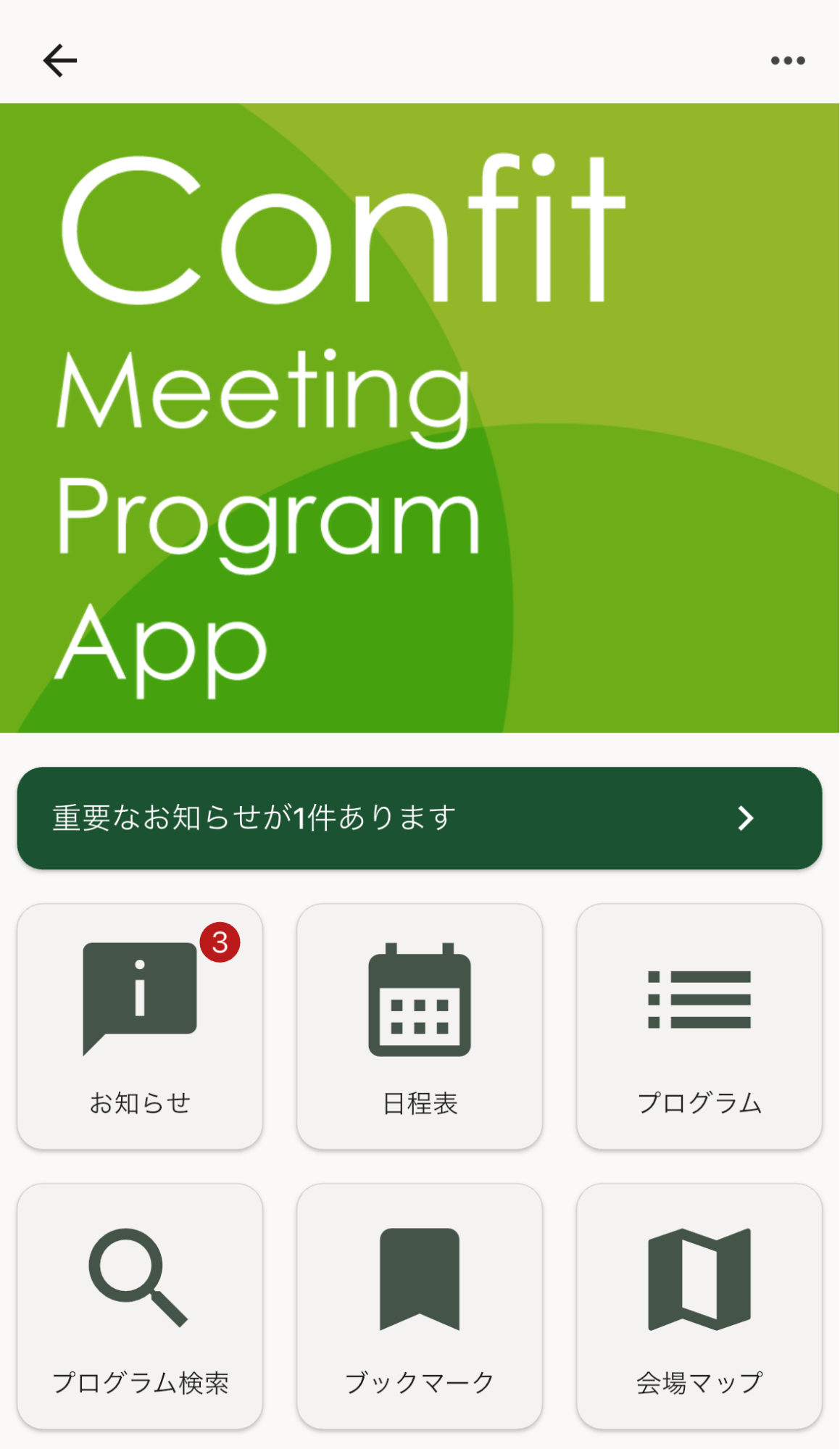 モバイルアプリのトップ画面の様子