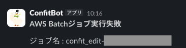 Slack通知の例