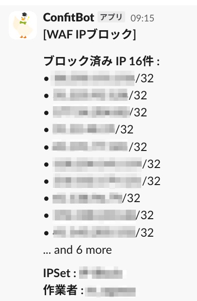 WAFブロックのSlack通知サンプル