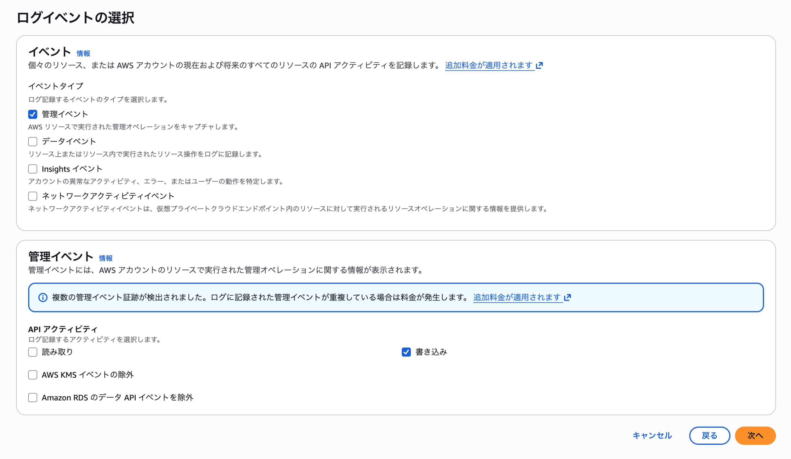 AWS CloudTrail 証跡作成画面キャプチャ