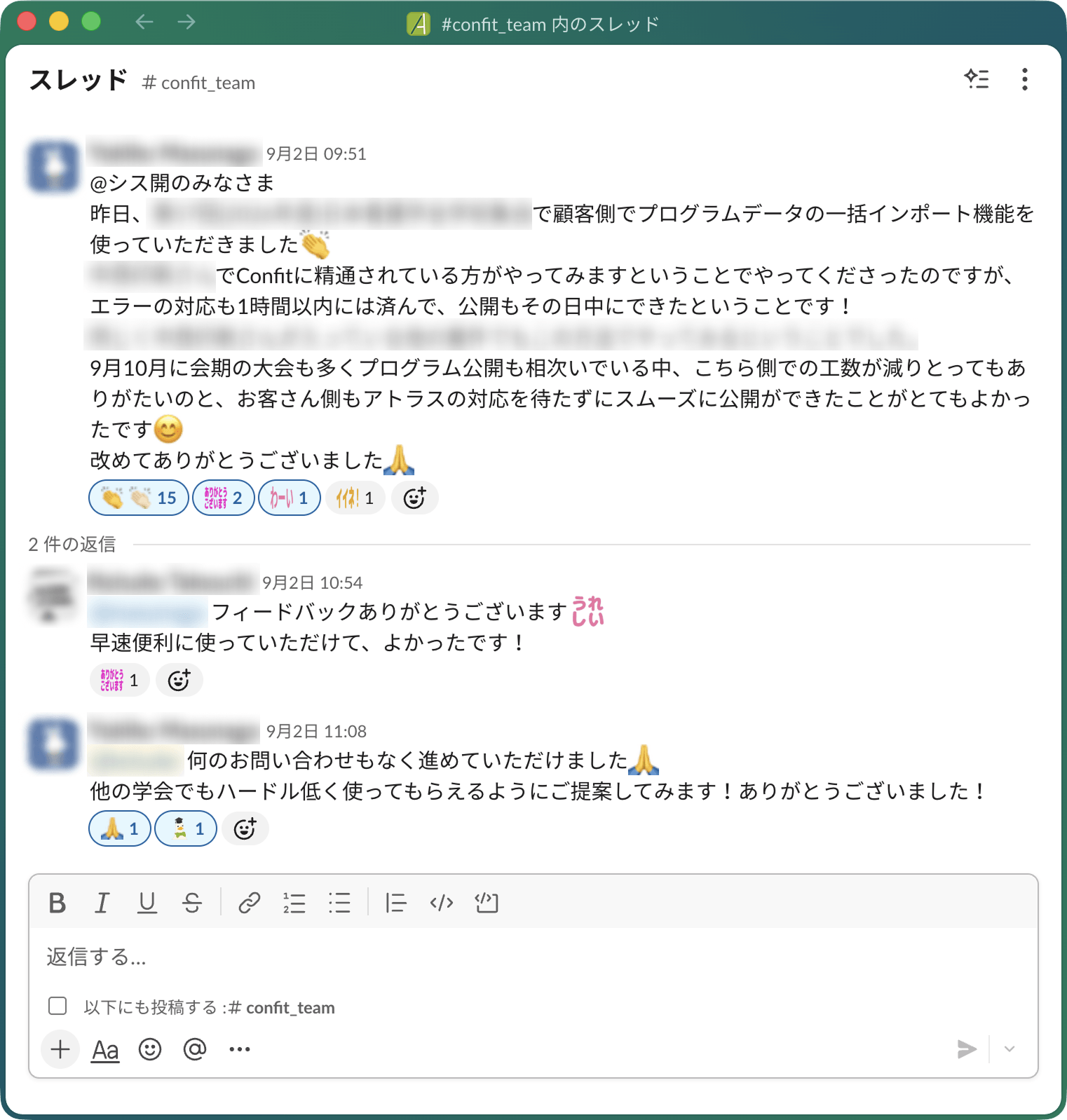 Slackのスレッド。CSからシステム開発グループへ、お客様が一括インポート機能を使ってスムーズに公開できたという報告があり、多くのリアクションがついている。その下でエンジニアがお礼を返信している